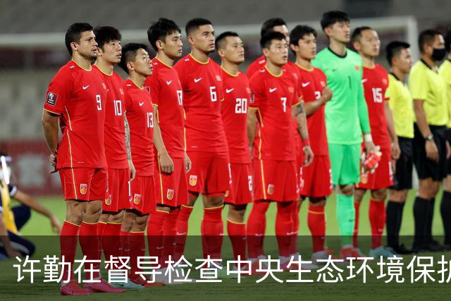 许勤在督导检查中央生态环境保护督察整改工作并巡河时强调 忠诚践行习近平生态文明思想 奋力谱写美丽中国建设龙江新篇章